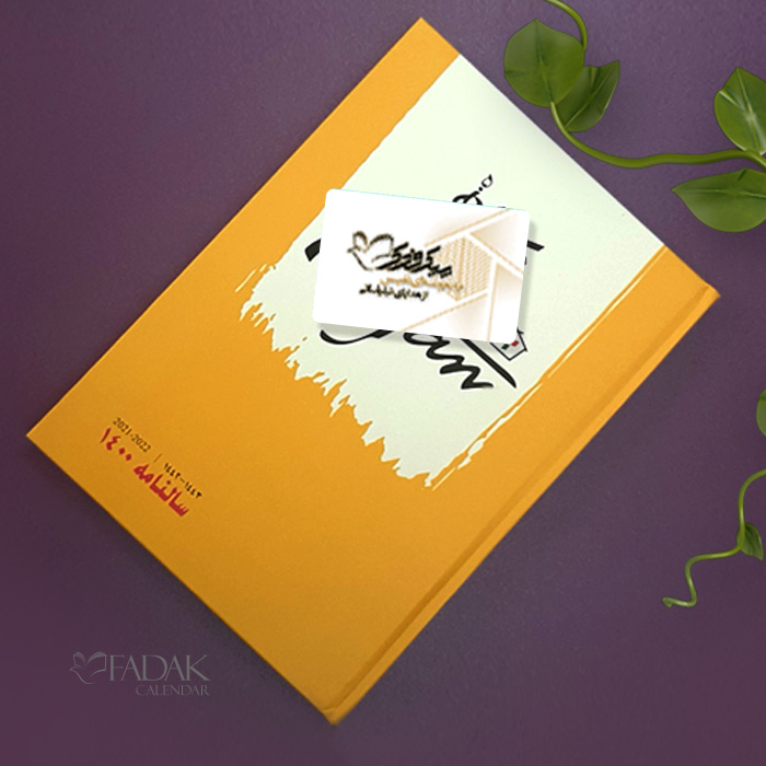 سررسید اختصاصی 1406