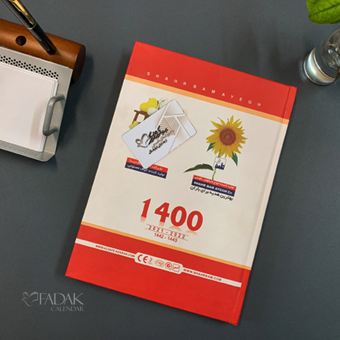 سررسید اختصاصی 1406