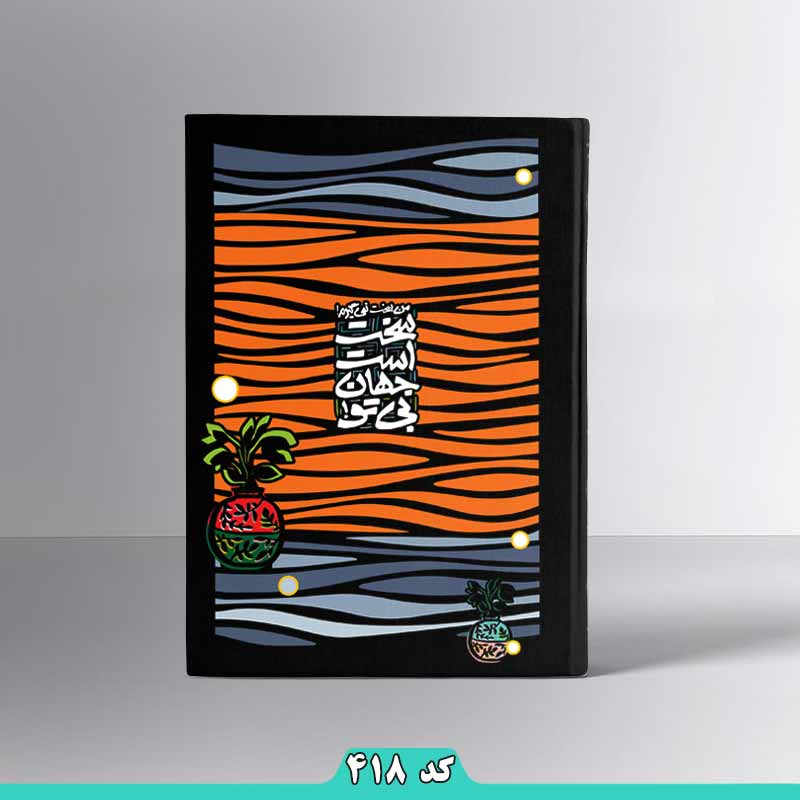 دفتر وزیری 100 برگ (سری اول)