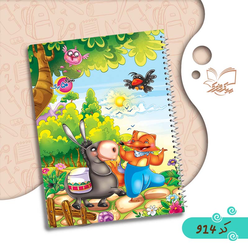 دفتر نقاشی (طرح جنگل) فنری 50 برگ
