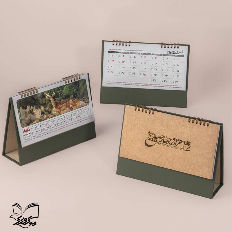 تقویم رومیزی وطن
